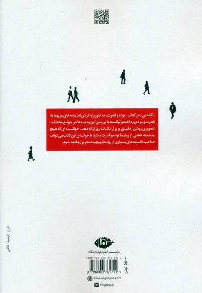 توده و قدرت